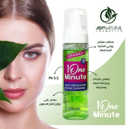 One minute for normal skin