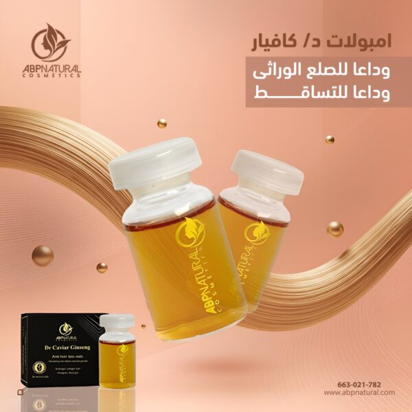 أمبولات دكتور كافيار